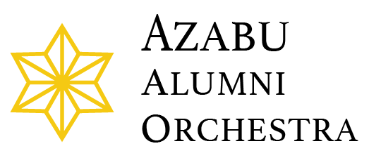 麻布学園OB+オーケストラ