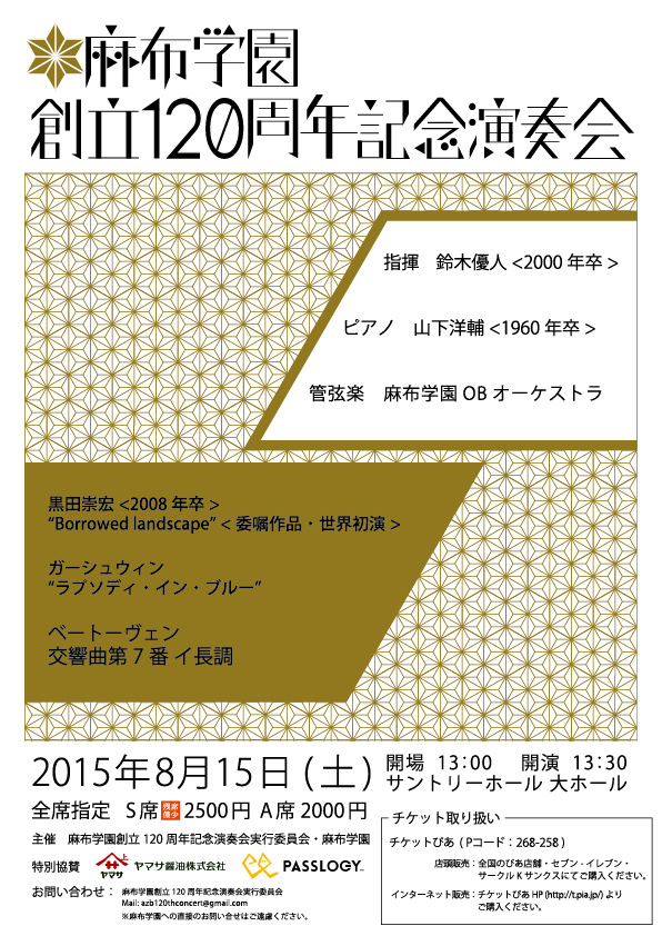特別演奏会2015