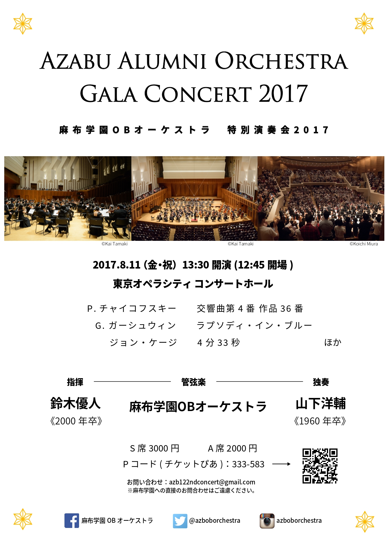 特別演奏会2017