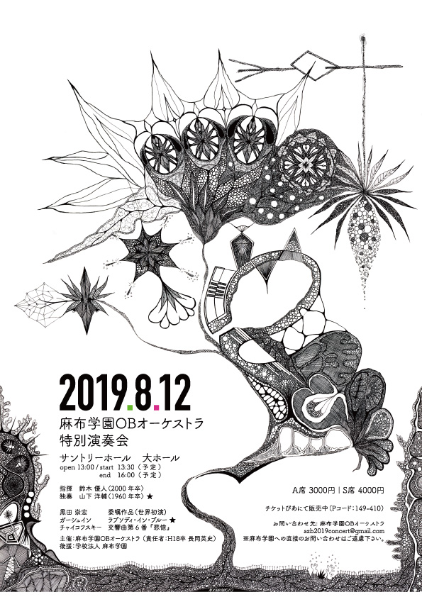 特別演奏会2019