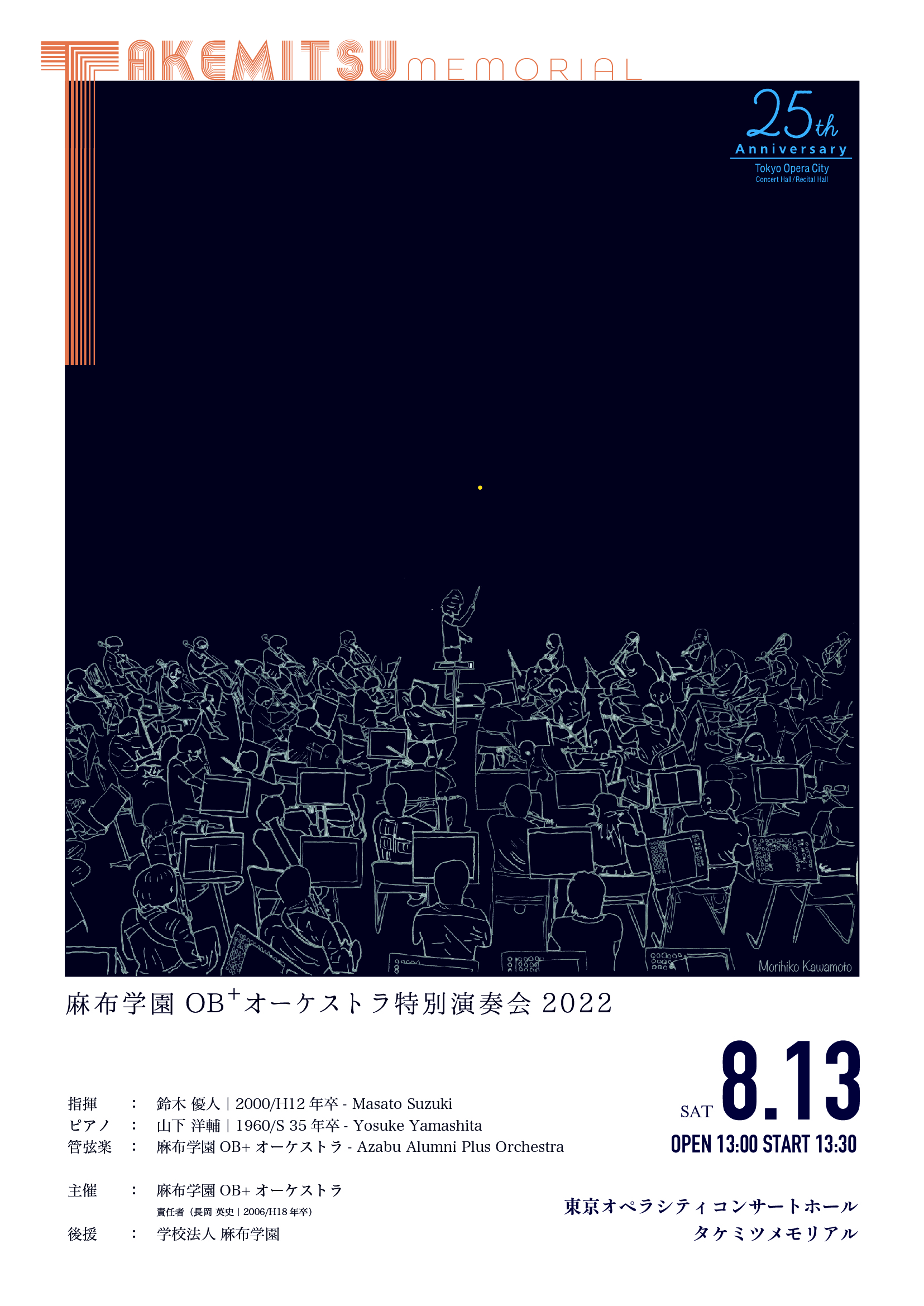 特別演奏会2022