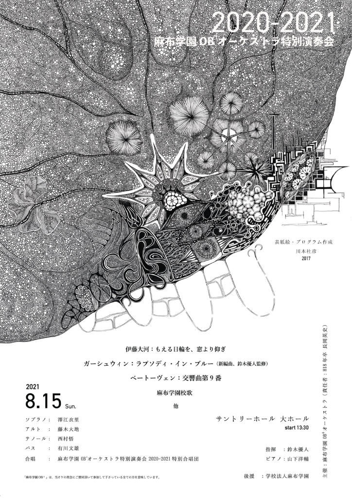 特別演奏会2020-2021